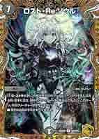 ロスト・Re:ソウル 金トレジャー デュエルマスターズ 【公式通販】