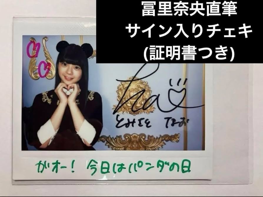 最終値下】冨里奈央 直筆サインチェキ 最終値下】冨里奈央 直筆サイン