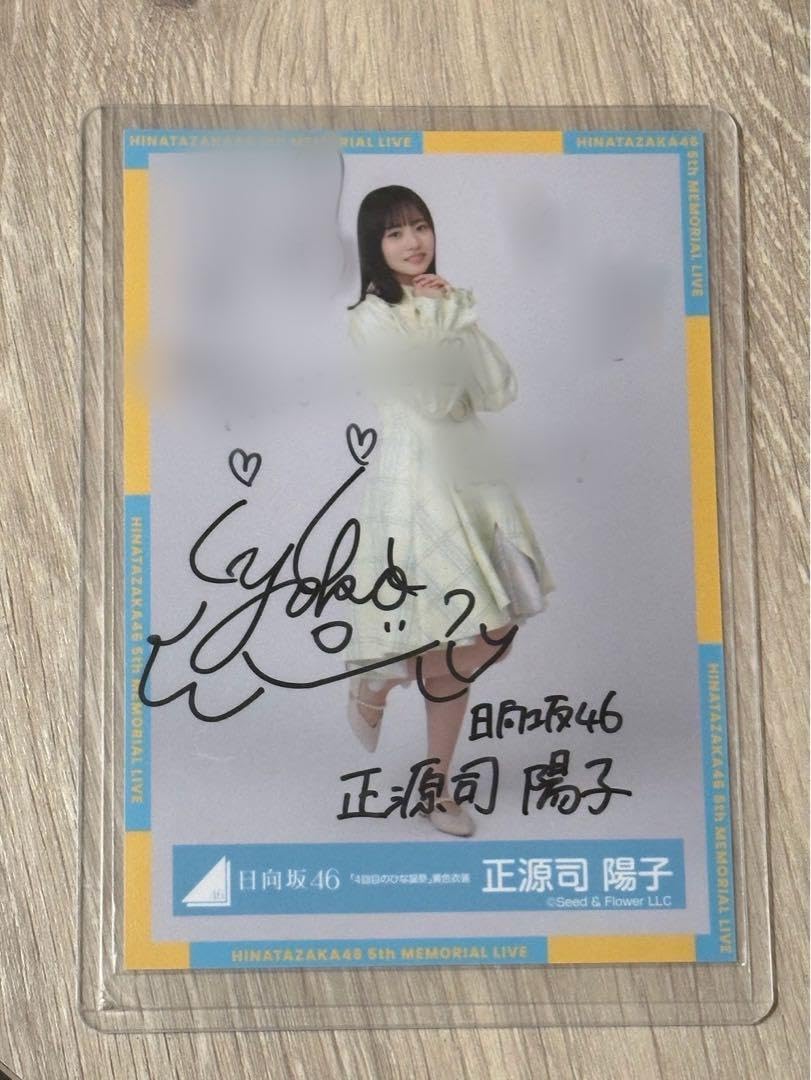 か*ん様 正源司陽子 直筆サイン入りチェキ