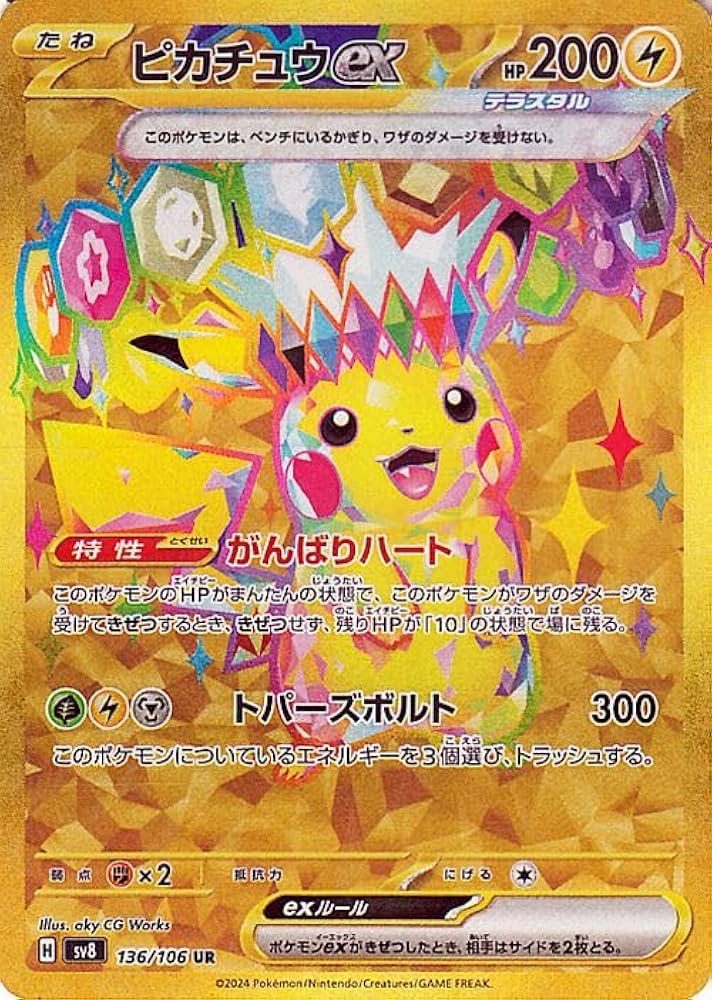 PSA10】ピカチュウex 卸売 UR SV8 超電ブレイカー 136 / 106 PSA10
