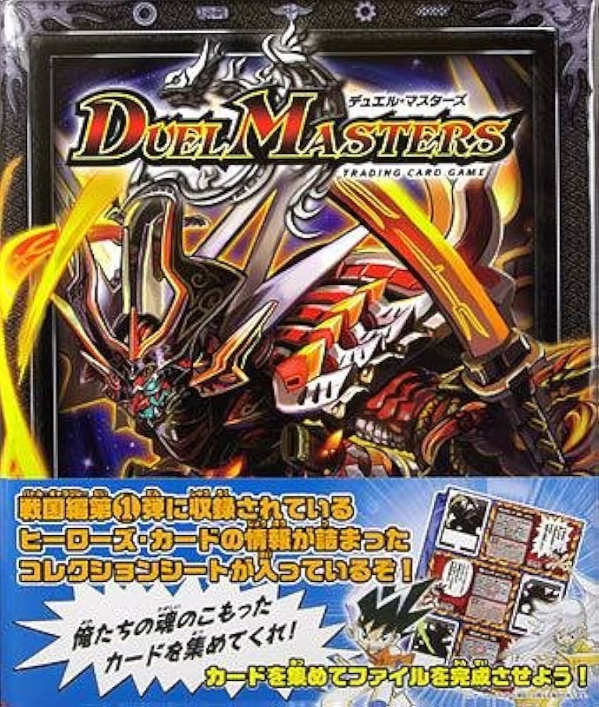 Amazon.co.jp: デュエルマスターズ シークレットクロスファイル : おもちゃ