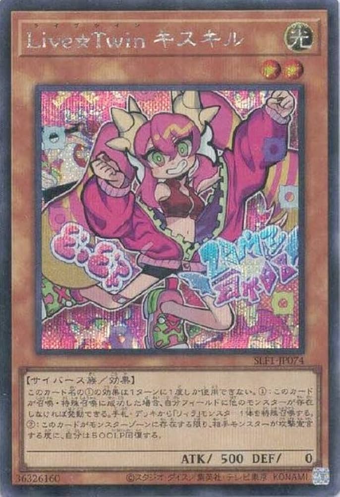 遊戯王 キスキル リィラ シークレット SLF1 セット 日本語版 SLF1