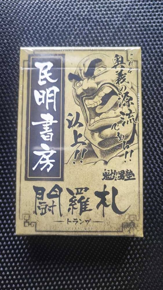 魁男塾 民明書房 闘羅札 江田島平八 知っているのか雷電 教えてくれ
