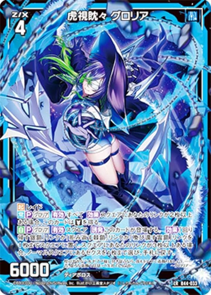 Amazon.co.jp: ゼクス Z/X B44-033 虎視眈々 グロリア (LR レジェンド