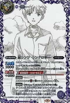 Amazon.co.jp: バトルスピリッツ 碇シンジ -シンクロ率