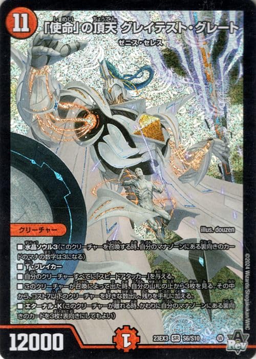 Amazon.co.jp: デュエルマスターズ 「使命」の頂天 グレイテスト