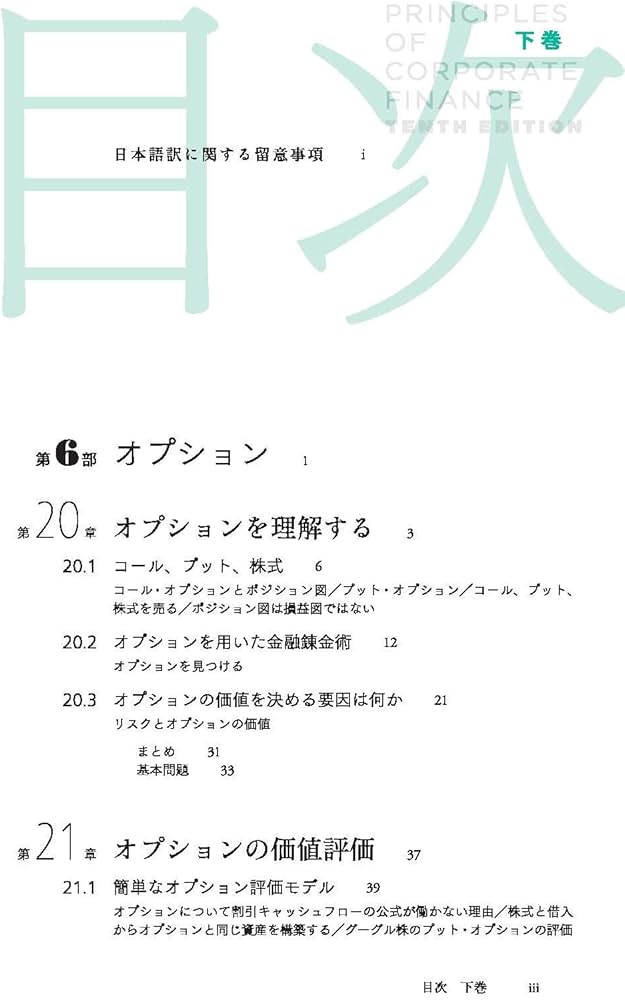 コーポレート・ファイナンス 第10版 下 | リチャード・A・ブリーリー