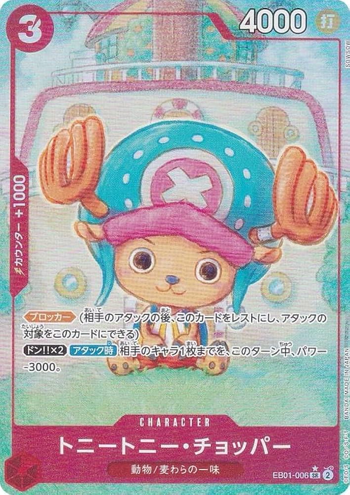 レア!!？ワンピース チョッパー SP06 カード メモ MEMO 【公式通販】