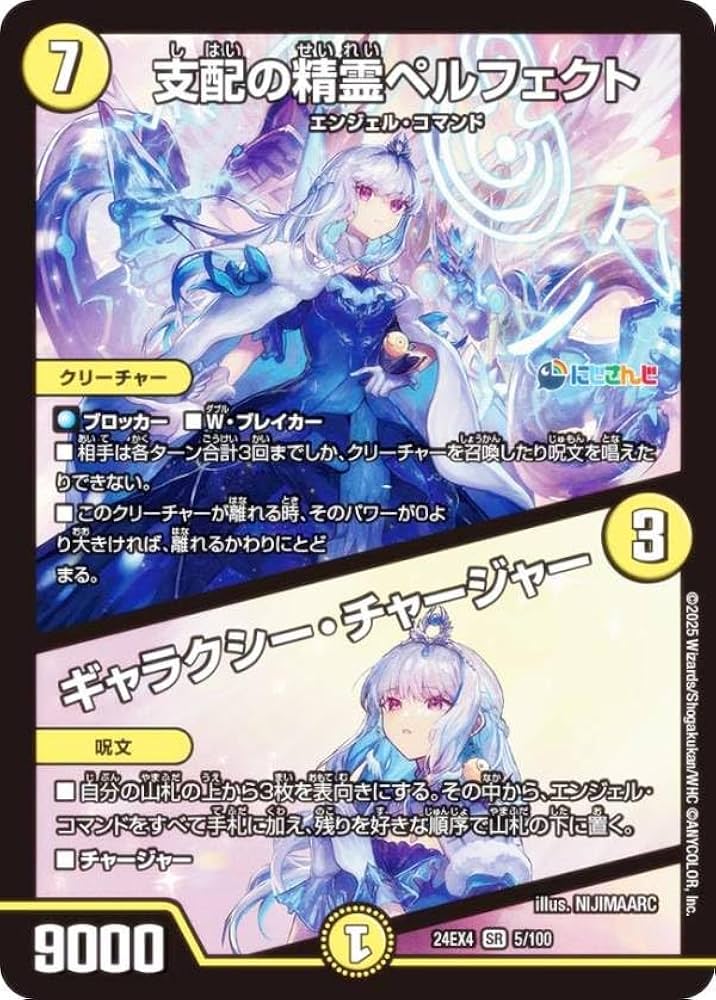 デュエマ/金トレジャー/支配の精霊ペルフェクト/ギャラクシー