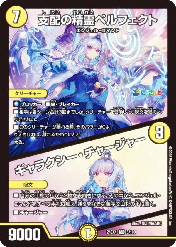 支配の精霊ペルフェクト ギャラクシーチャージャー プロモ 4枚 支配の