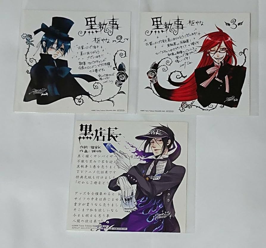 黒執事 アニメイト 全巻購入特典 黒かるた 51枚セット 全51種】 黒執事