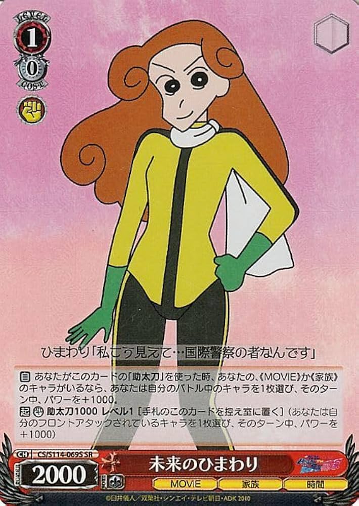 ヴァイスシュヴァルツ クレヨンしんちゃん 最強の0才児 ひまわり SP