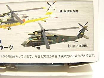 1/144 UH-60 ブラックホーク #A 陸上自衛隊仕様 エフトイズ エフトイズ