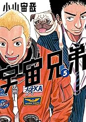 宇宙兄弟（29） (モーニングコミックス) | 小山宙哉 | 青年マンガ