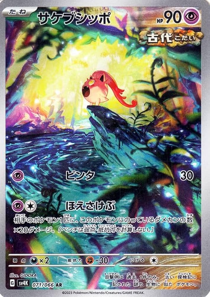 Amazon.co.jp: ポケモンカードゲームSV sv4K 拡張パック 古代の咆哮