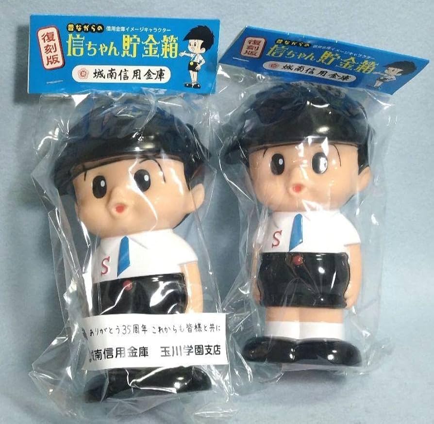 激レア 信用金庫 店頭 カウンター用 信ちゃん 貯金箱 マジック塗りなし