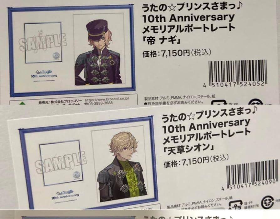 うたの☆プリンスさまっ♪ 10th メモリアルポートレート 来栖翔