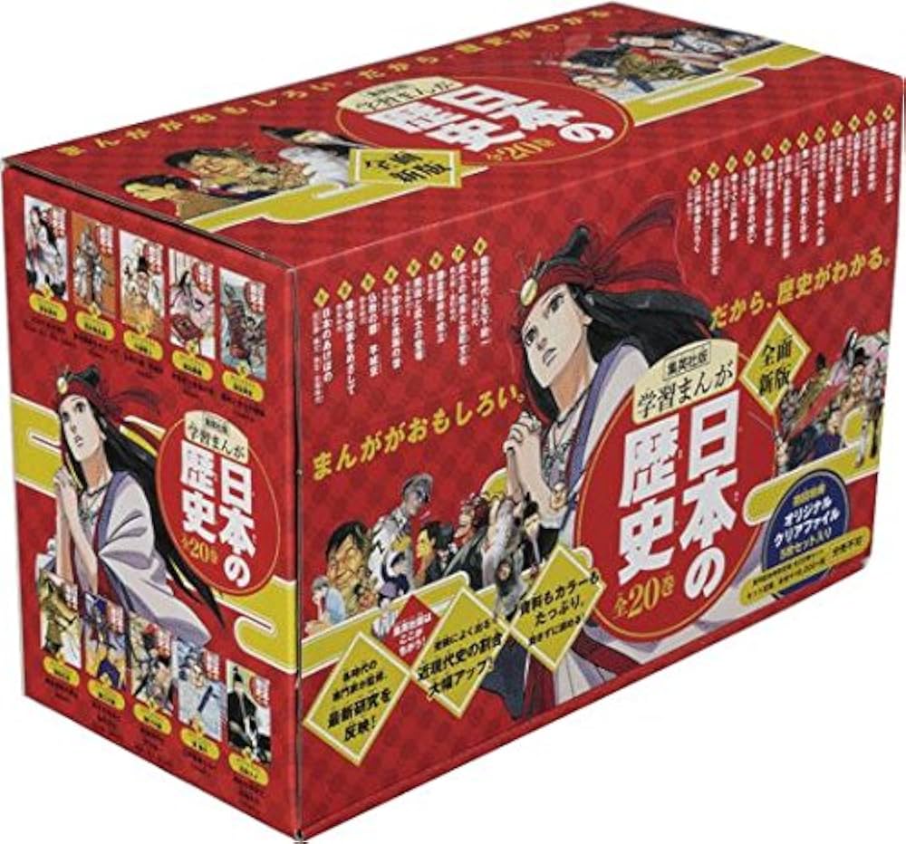 日本の歴史（集英社コンパクト版） 全20巻＋1巻セット 特典付き 集英社