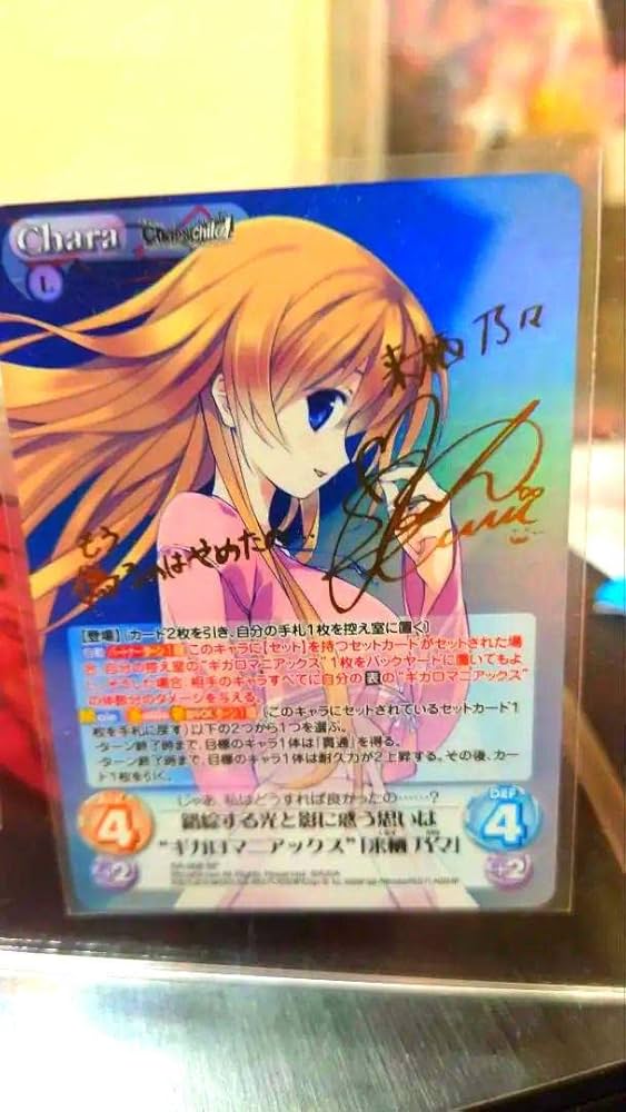 ChaosTCG 真咲・ガイヤール SP サイン Amazon.co.jp: カオスチャイルド
