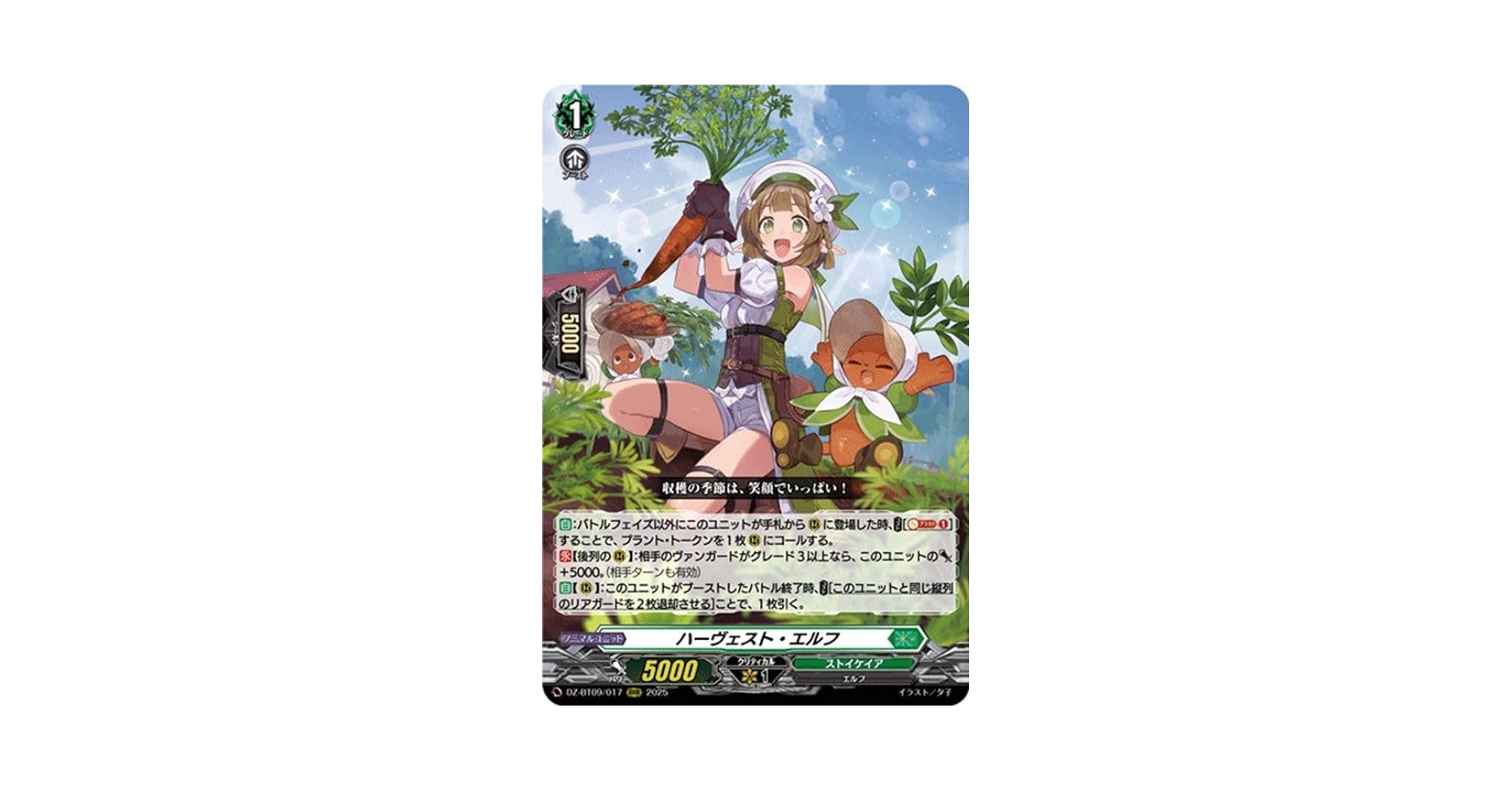 ヴァンガード 超勇爆裂 ハーヴェスト・エルフ RRR 4枚セット