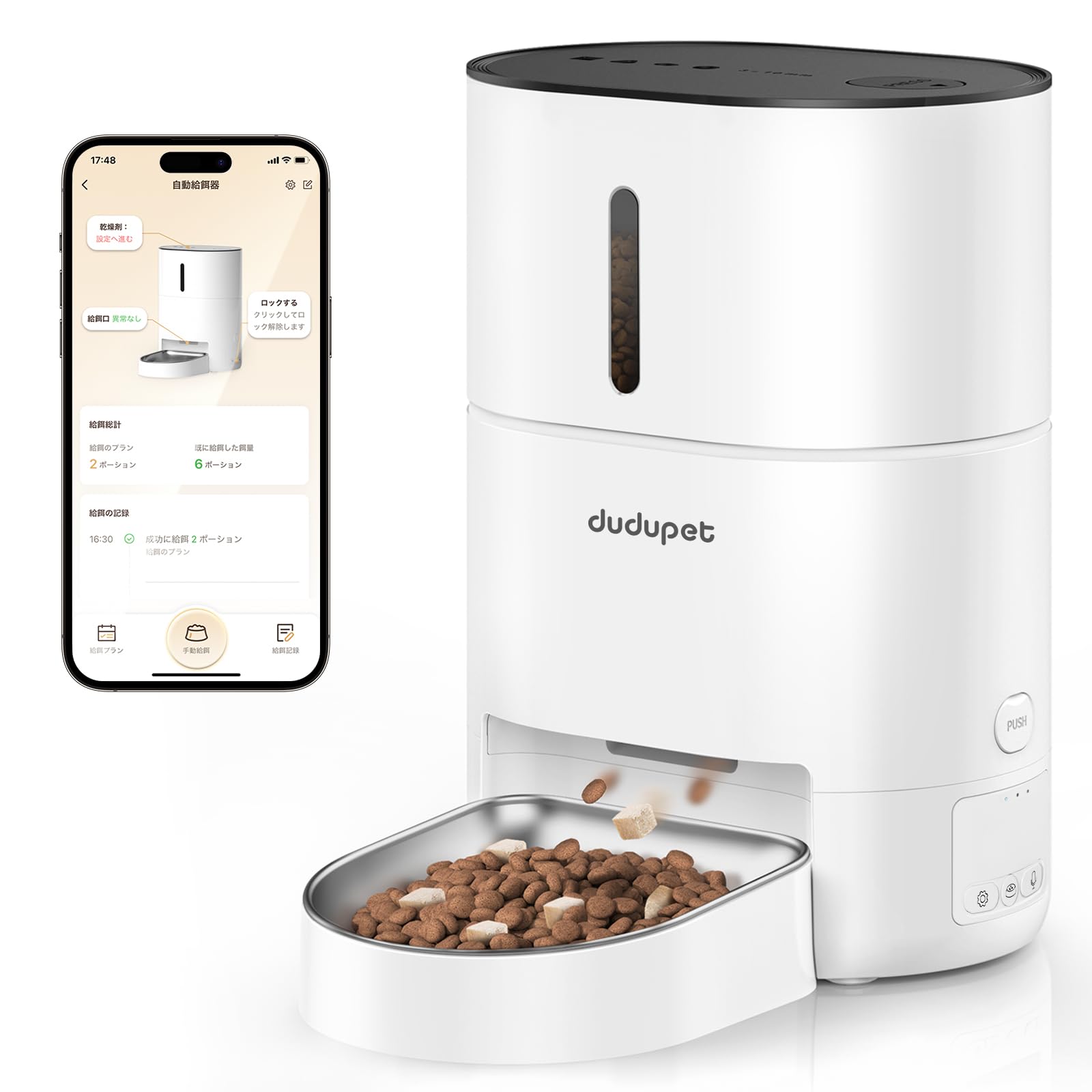 Amazon | DUDUPET DU4L-WA 自動給餌器 猫 アプリ操作 タイマー機能