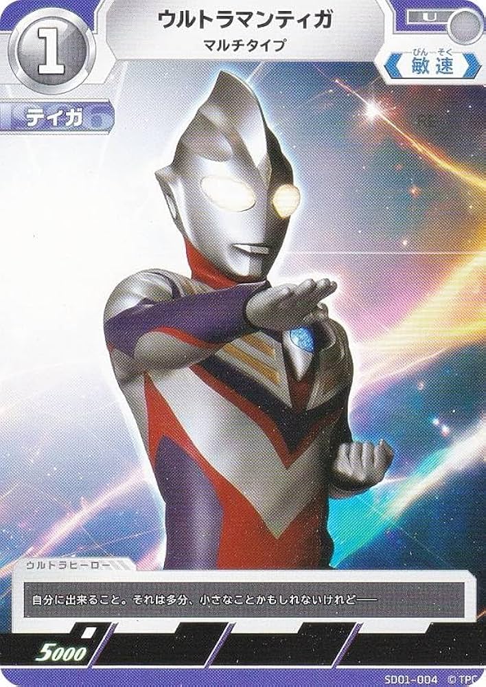 ウルトラマンティガ ウルトラマンカード