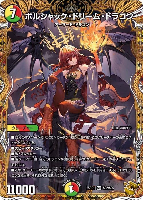 ボルシャックドリームドラゴン 金トレジャー ボルシャックドリーム