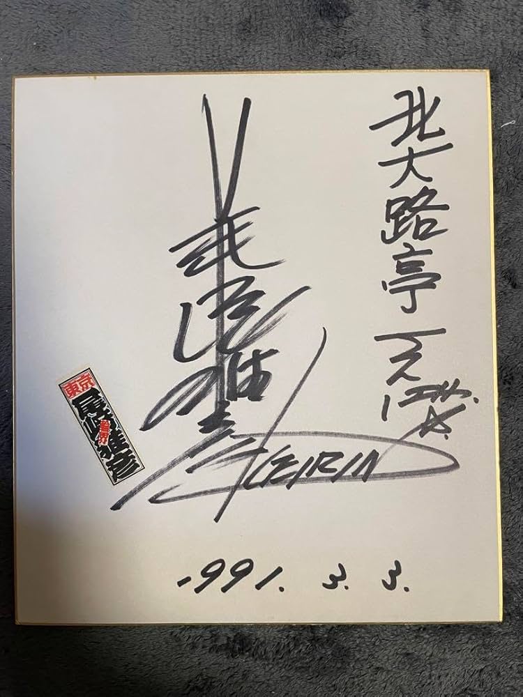 尾崎 雅彦(S1班 39期)のサイン入り色紙 尾崎 雅彦(S1班 39期)