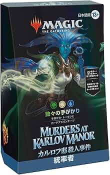 Amazon.co.jp: マジック:ザ・ギャザリング カルロフ邸殺人事件 統率者