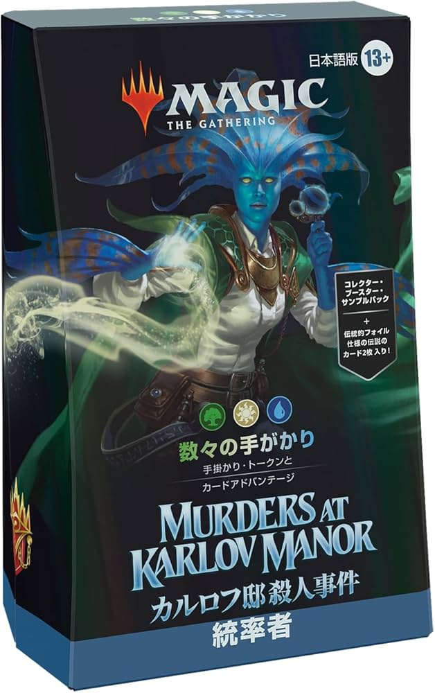 Amazon.co.jp: マジック:ザ・ギャザリング カルロフ邸殺人事件 統率者