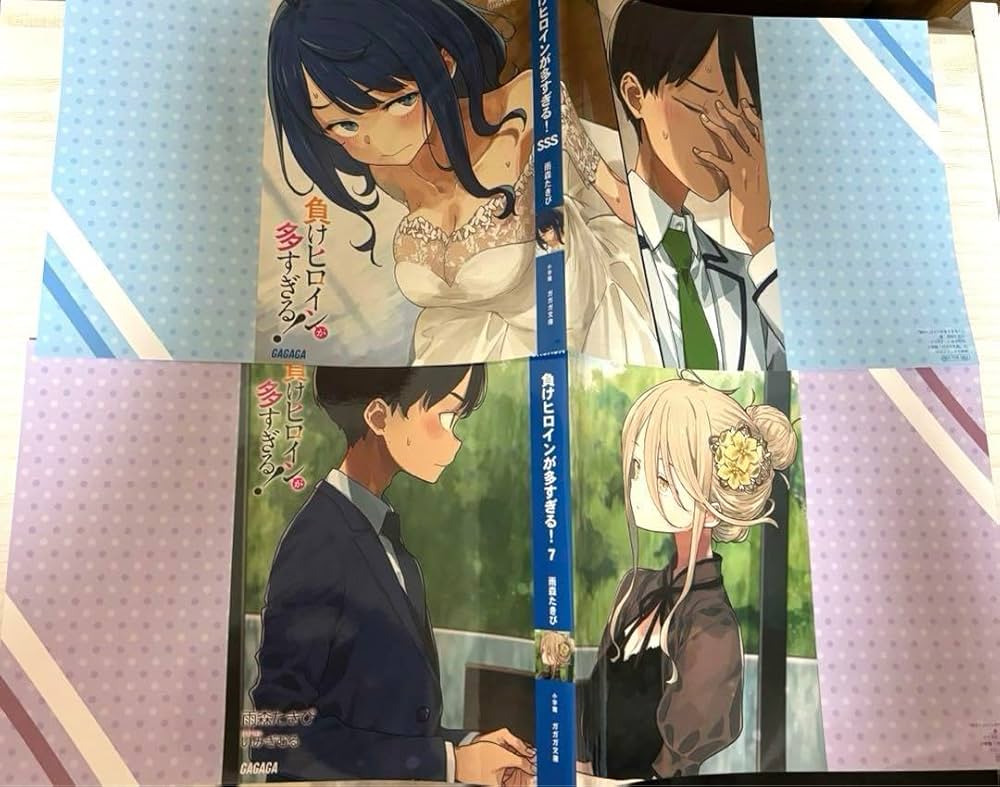 負けヒロインが多すぎる! SSS 7巻セット マケイン 雨森たきび サイン本