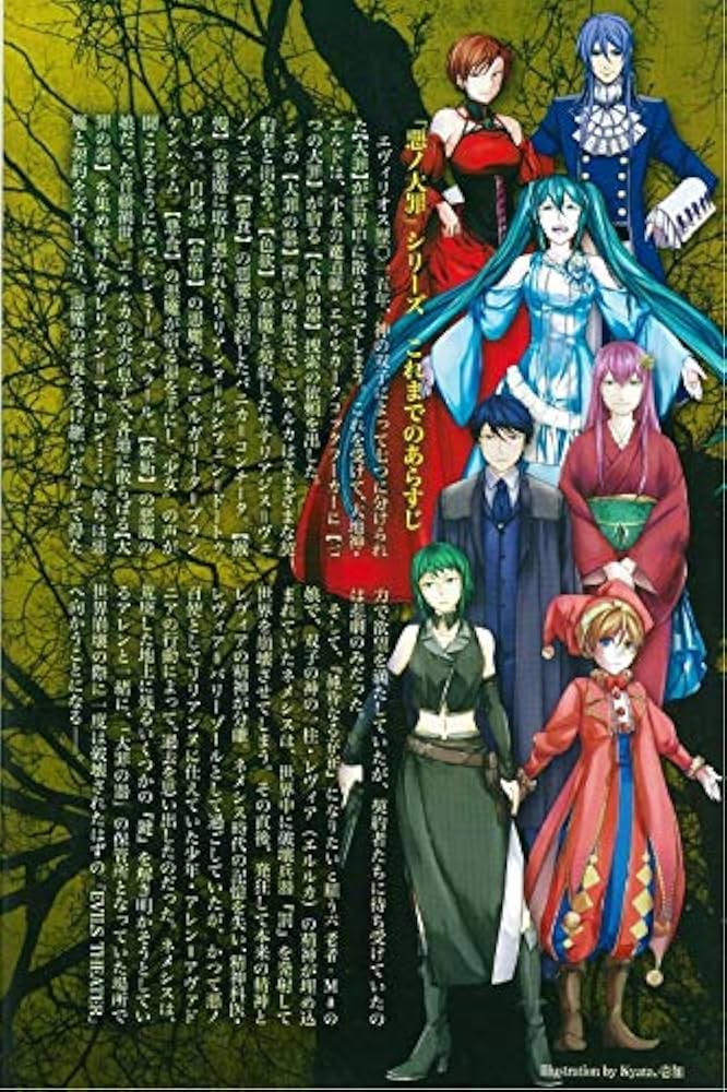 悪ノ娘 悪ノ大罪シリーズ 10冊セット 小説 悪ノP(mothy) 悪