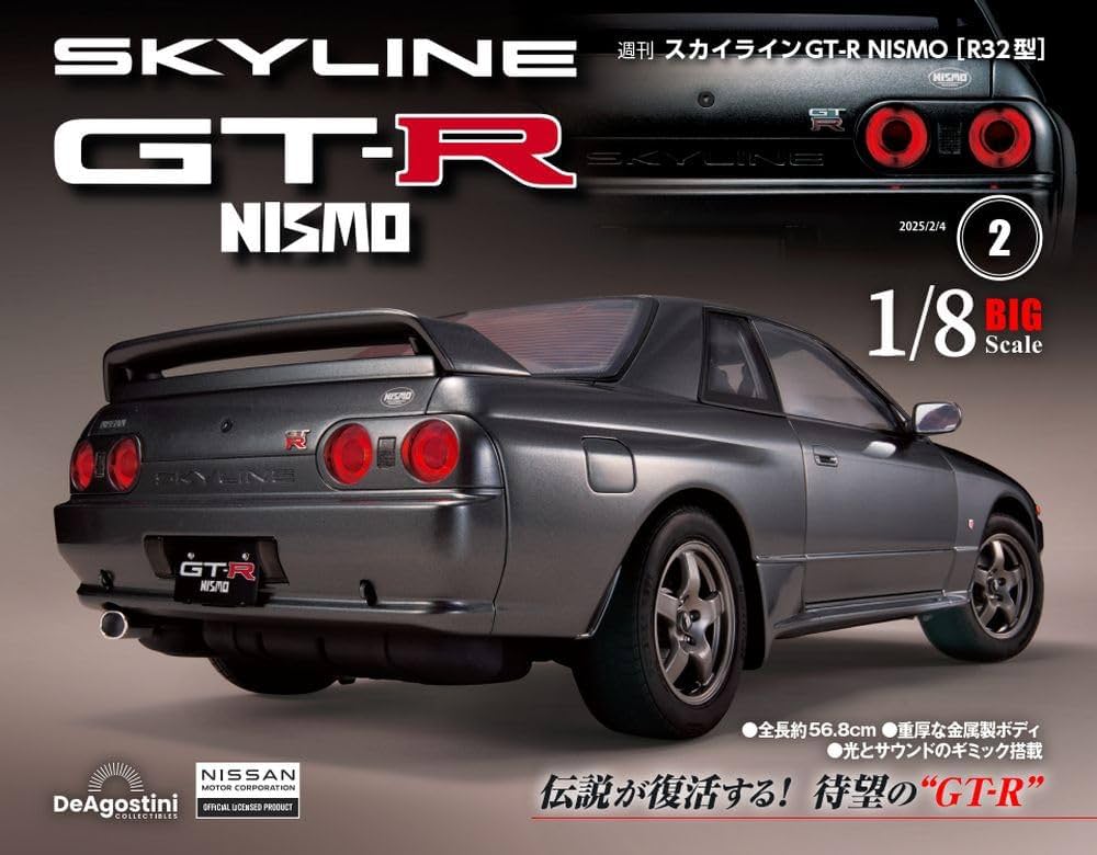 スカイラインGT-R NISMO [R32型] 第2号 [分冊百科] (パーツ付