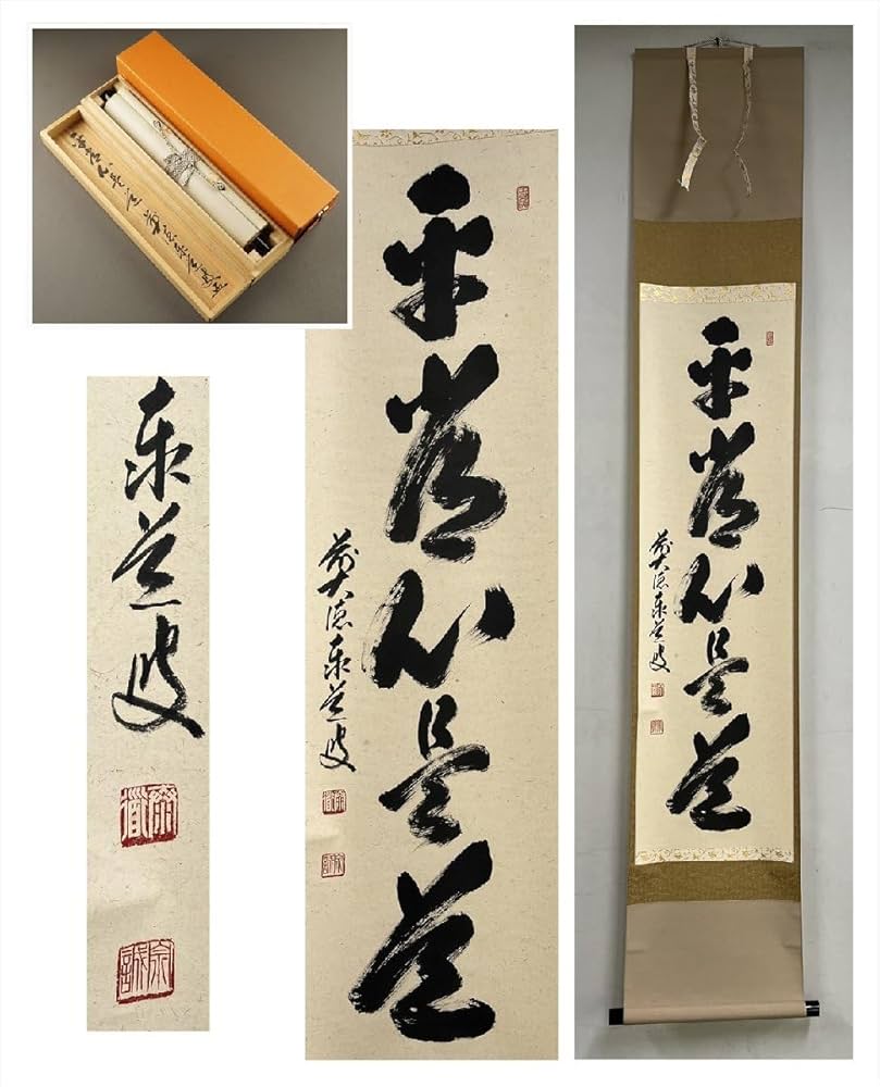 4158 足立泰道「歳月不待人」 共箱 肉筆 書 日本画 掛軸 大徳寺 禅語