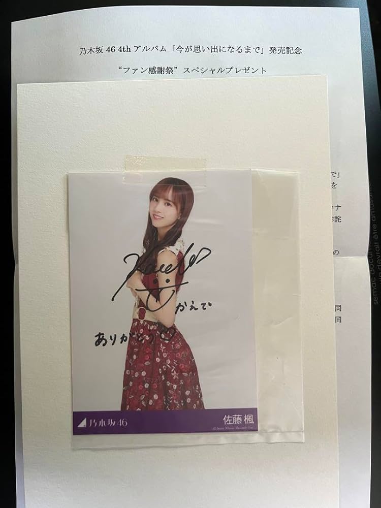 乃木坂46 佐藤楓 サイン入り生写真 【公式通販】