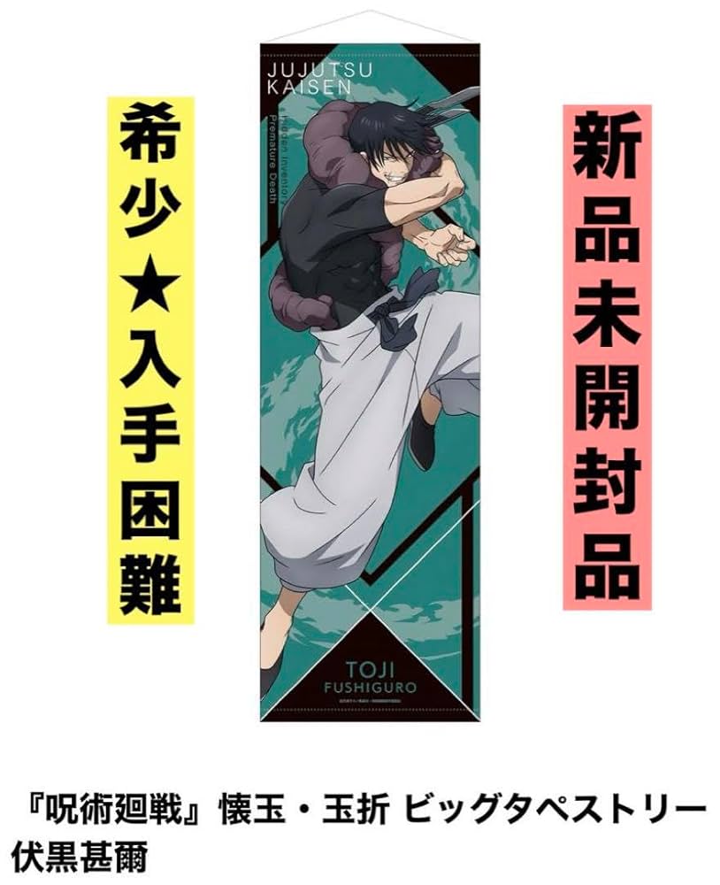 呪術廻戦 伏黒甚爾 ビッグタオル 受注生産 呪術廻戦 ビッグタオル 伏黒
