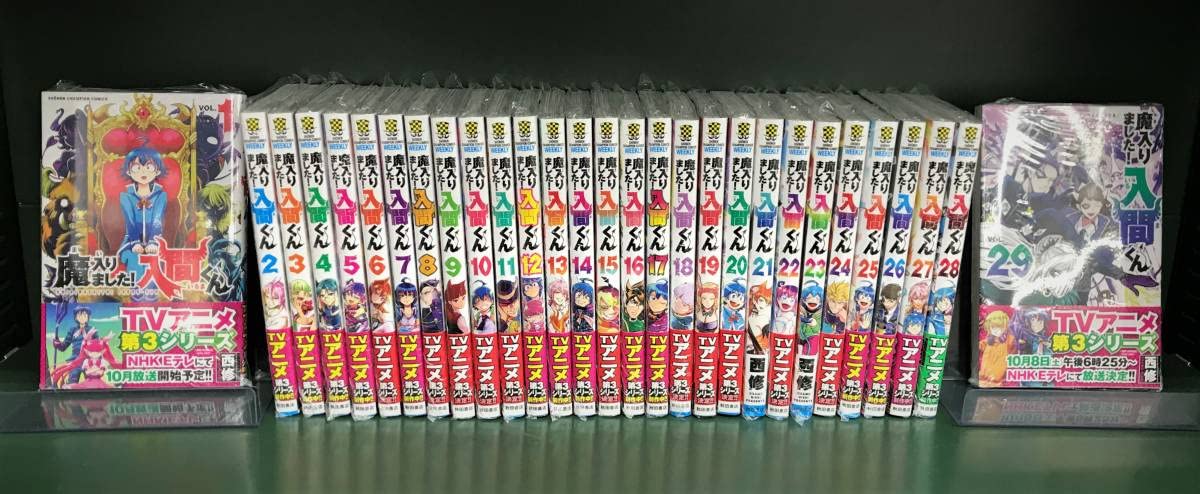 魔入りました！入間くん 既刊全巻セット（1〜29巻） 初版帯付き 魔入り