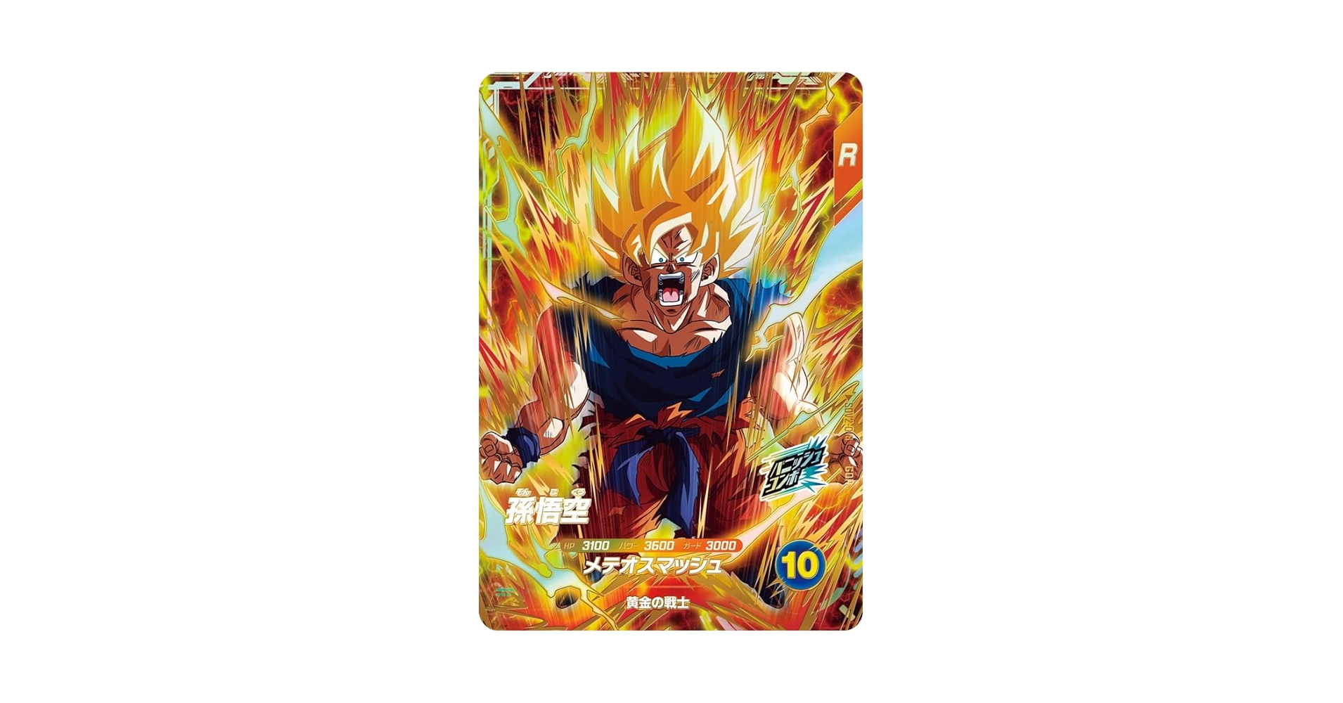 孫悟空 超サイヤ人 SDV2-018 ドラゴンボールスーパーダイバーズ Amazon