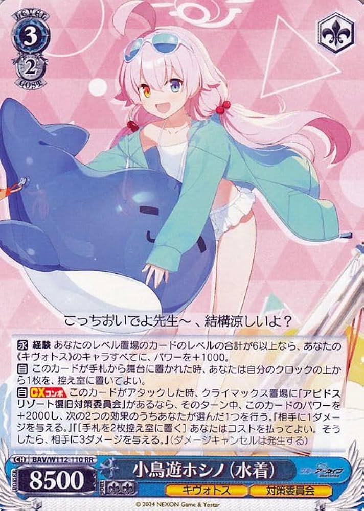 ヴァイス 対策委員会 ホシノ SP サイン ブルーアーカイブ SP 対策委員