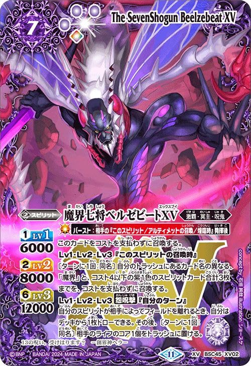 バトスピ 魔界七将ベルゼビートXV シークレット 1枚 ARS10+ バトスピ