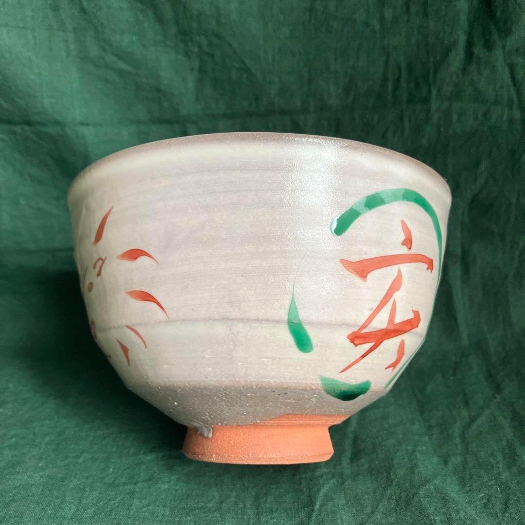 黄瀬戸茶碗 銘 岩松 豊藤造 二重箱 黄瀬戸茶碗 銘 岩松