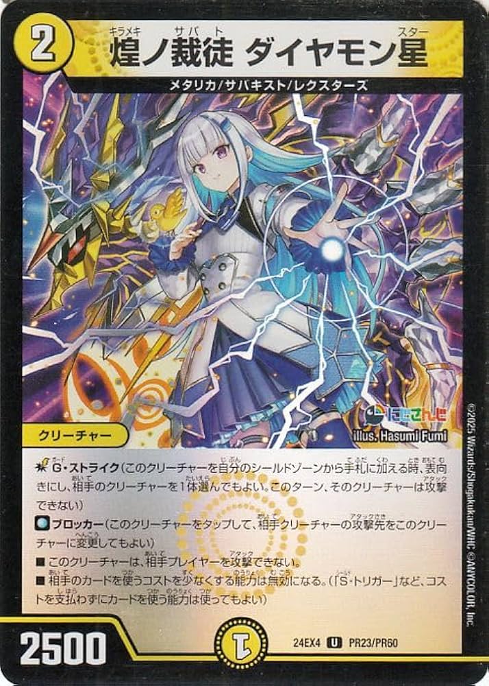 デュエルマスターズ にじさんじコラボ リゼ Amazon.co.jp: デュエル