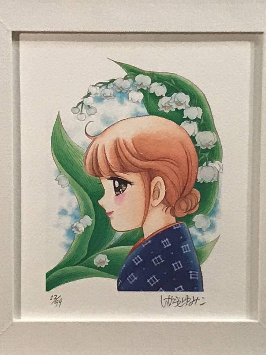 いがらしゆみこ「リターン・オブ・ハピネス」ジークレー 直筆サイン