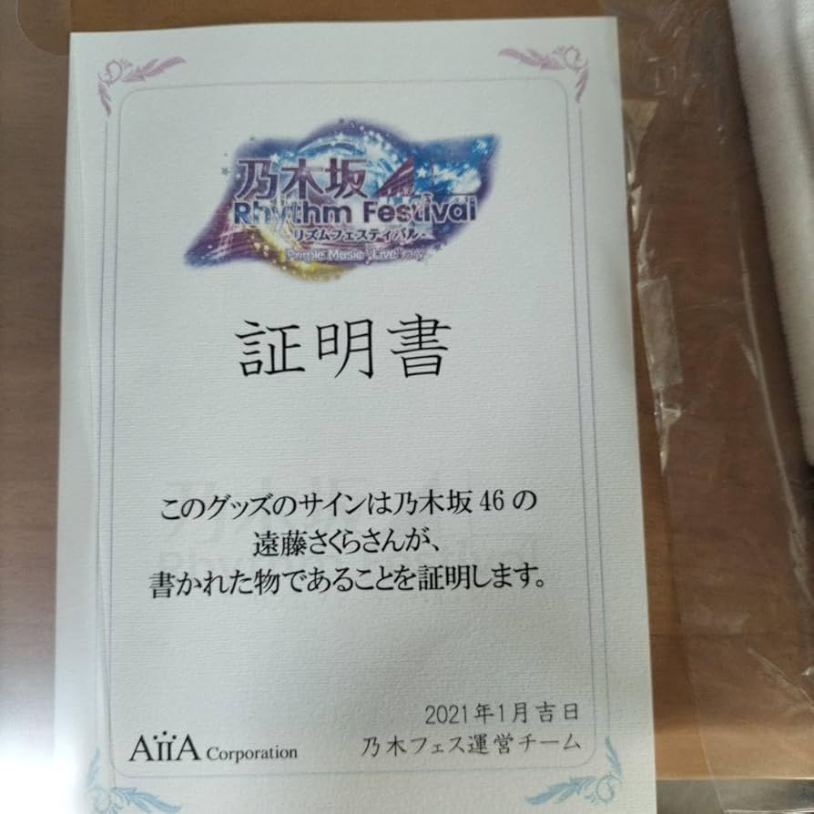 乃木坂サイン入りマフラータオル遠藤さくら