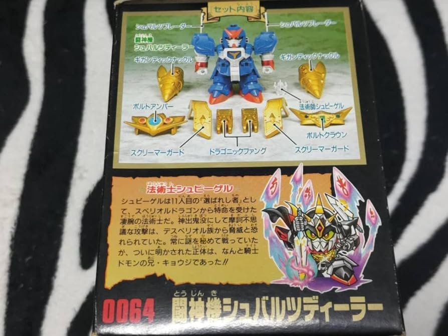 元祖SDガンダムワールド 黄金神話 0064 闘神機シュバルツディーラー