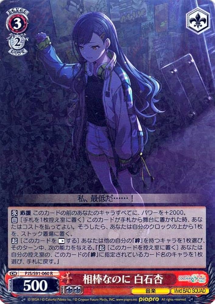 ヴァイスシュヴァルツ プロセカ 仲間だから 白石杏 SSP サイン WS