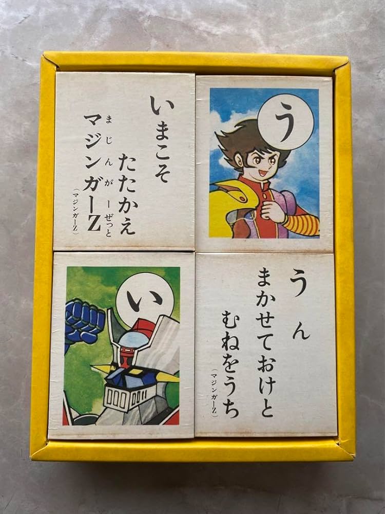 Amazon | マジンガーz かるた セイカのかるた 昭和レトロ 当時物