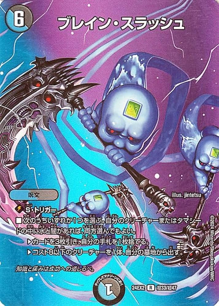 ブレイン・スラッシュ プロモ デュエマ ブレイン・スラッシュ プロモ 4