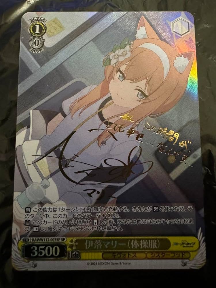 伊落マリー sp サインカード ヴァイスシュヴァルツ Amazon.co.jp