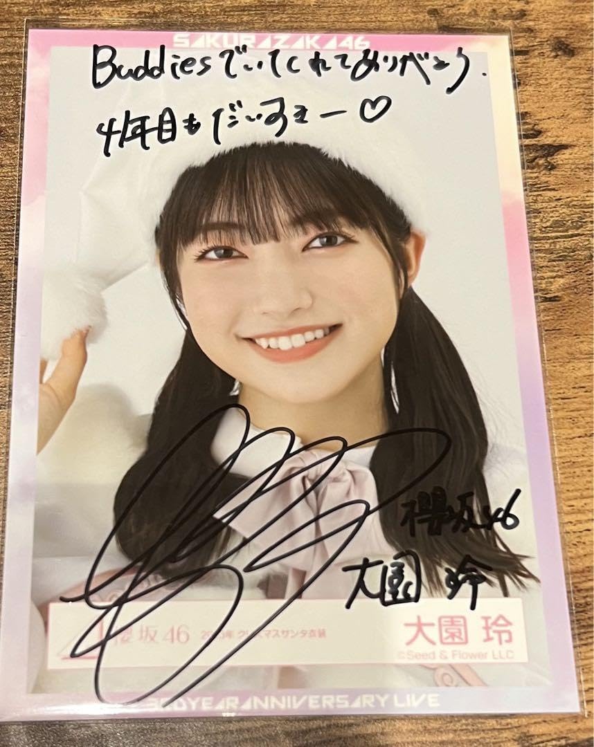 櫻坂46 大園玲 As you know アルバム 直筆サイン入り 秘蔵生写真 櫻坂